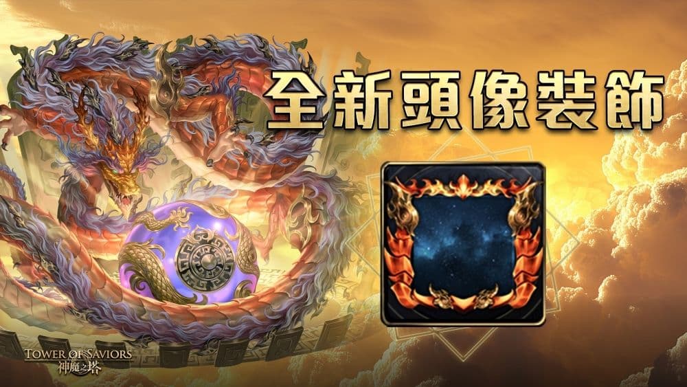 神魔之塔《JoJo 的奇妙冒險 II》全新頭像裝飾「煦日燦華」