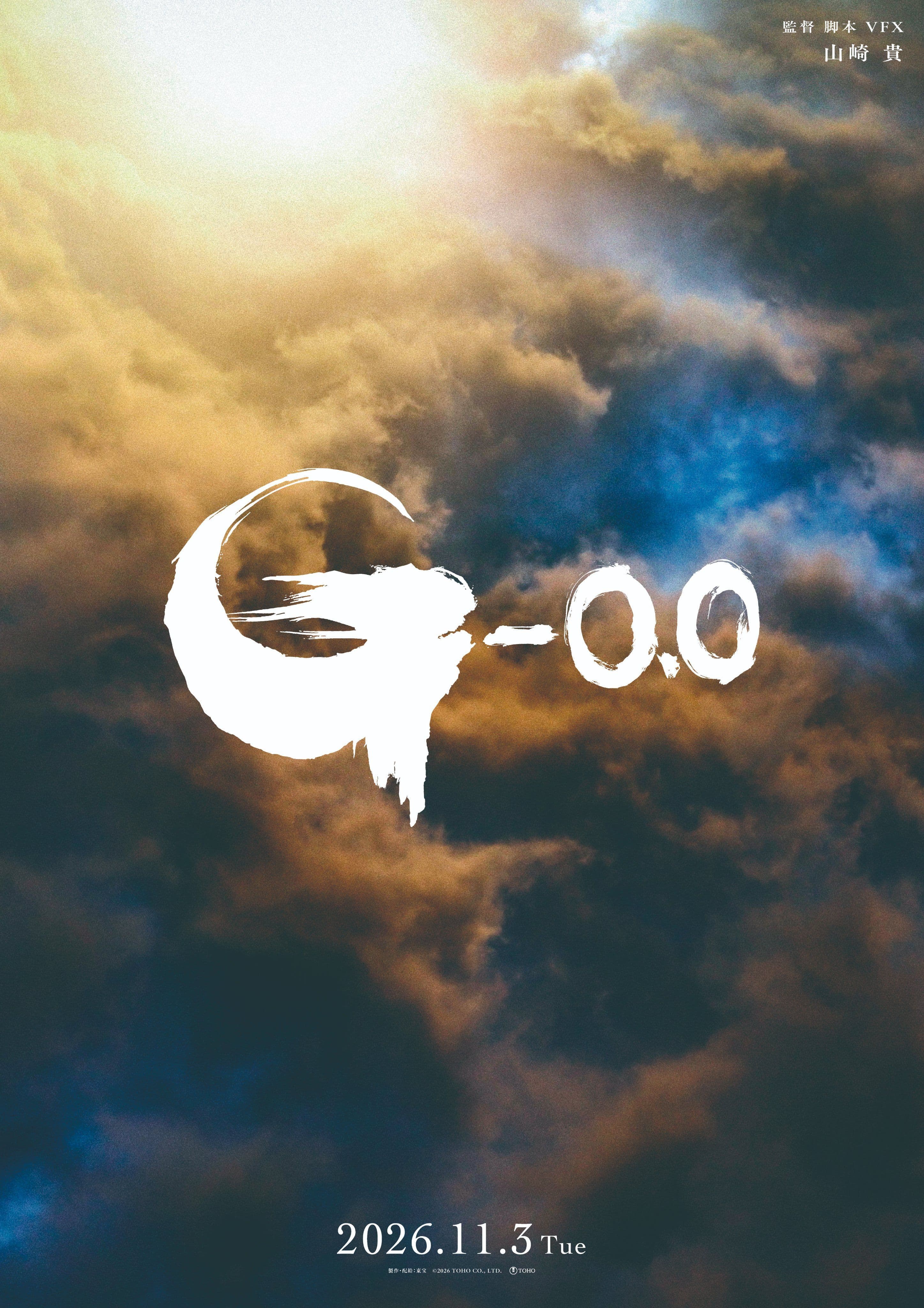 《哥吉拉-0.0》上映日公開!今年 11 月全球接力上映,續作情報一次看