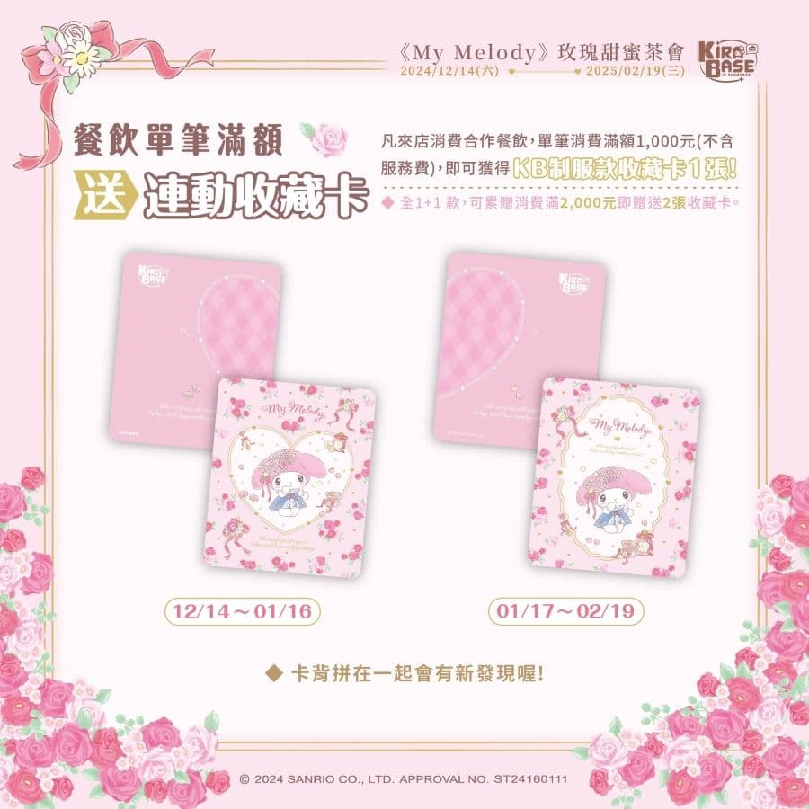 KIRABASE信義基地 X My Melody 美樂蒂