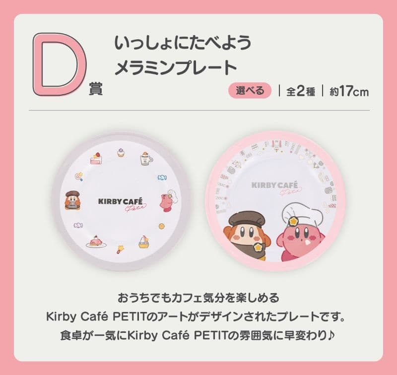 一番賞 星之卡比 Kirby Café PETIT  D賞