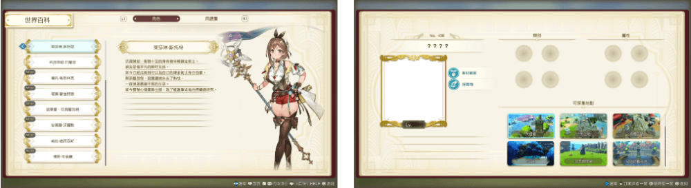 《萊莎的鍊金工房3》