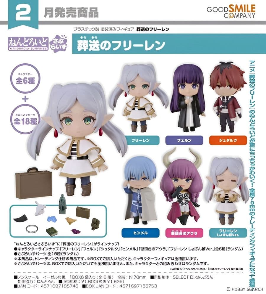 GSC 驚喜黏土人 葬送的芙莉蓮