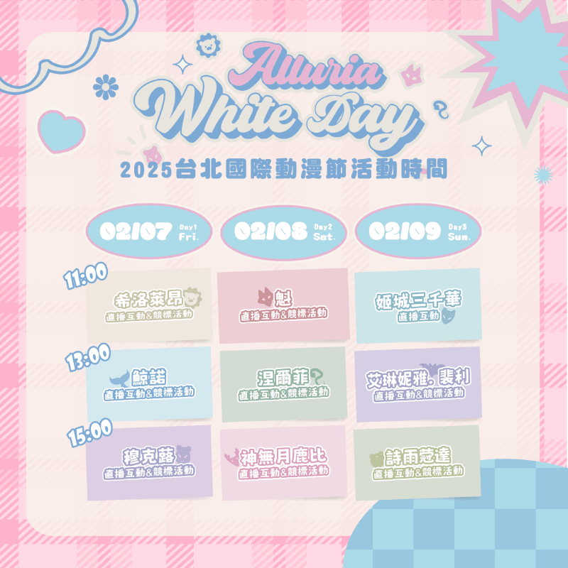 《Alluria》台北國際動漫節粉絲互動