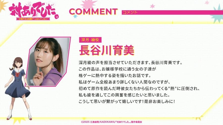 《感謝對戰。~大小姐才不玩格鬥遊戲~》深月 綾(CV:長谷川育美)