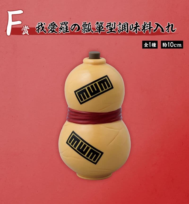 一番賞 火影忍 者 -中忍考試篇 F賞