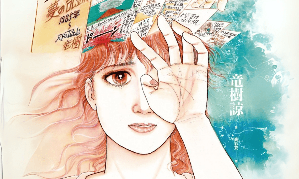 漫畫《我所看見的未來》