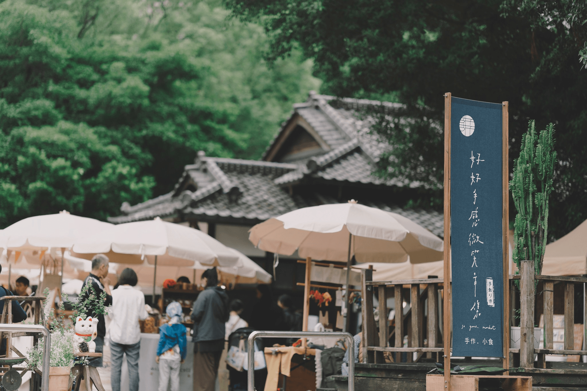 好好手感微笑市集