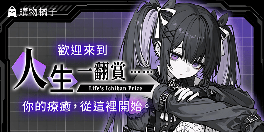 購物橘子 X 狗老大與獵狗 人生一翻賞