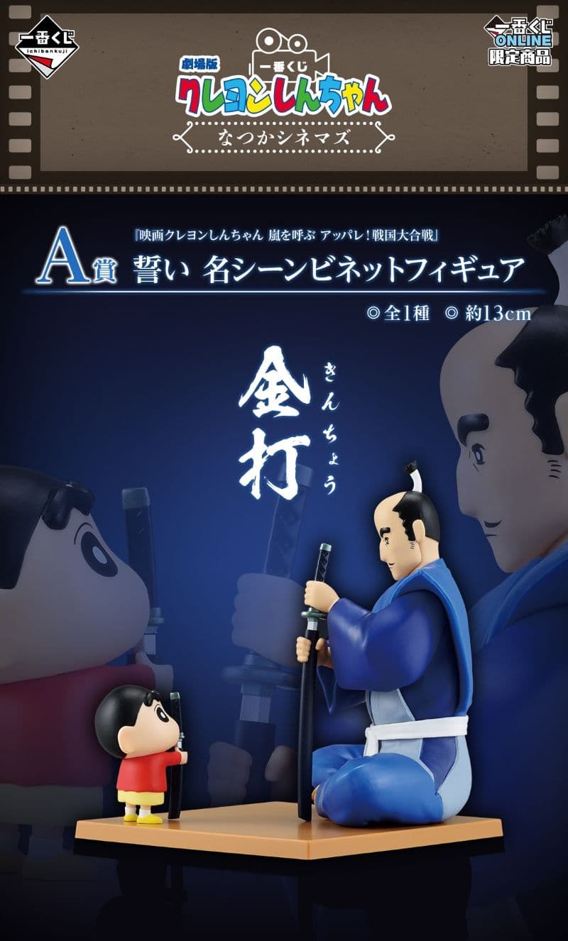 A賞:誓言 名場景立體模型