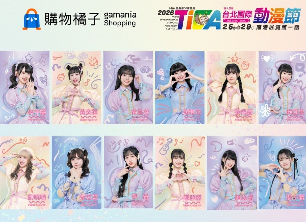 AKB48 Team TP 驚喜現身2026台北國際動漫節!兩大限定舞台陣容公開,限量簽名資格組1/12開放登記