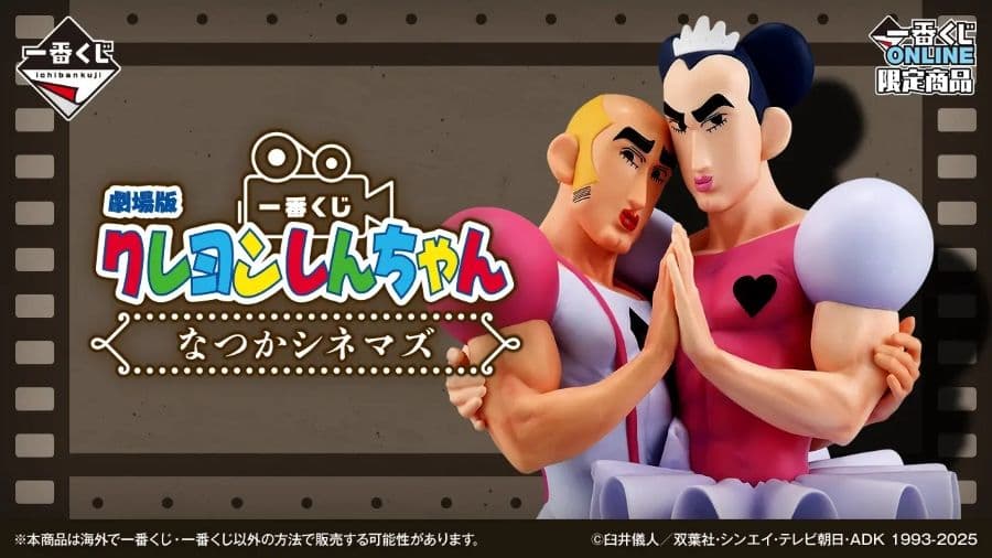 一番賞 劇場版 蠟筆小新 懷舊電影院