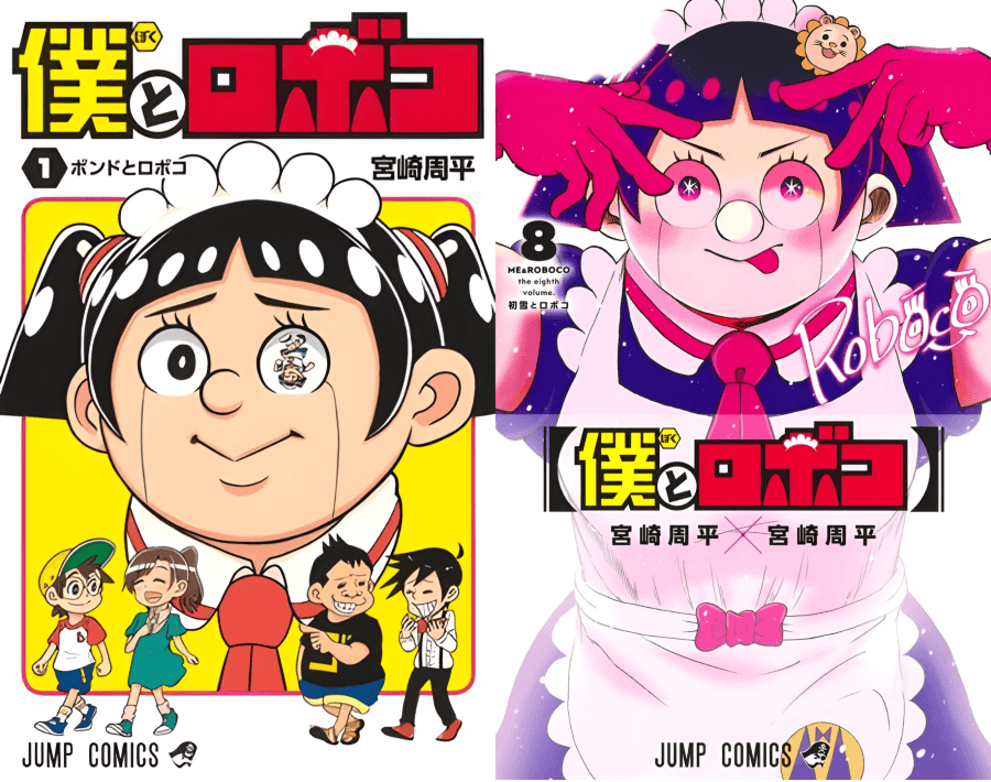 《我與機器子》漫畫 1、8