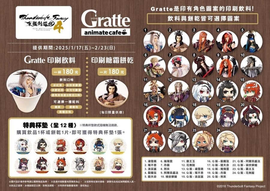 安利美特咖啡西門 X 東籬劍遊記4