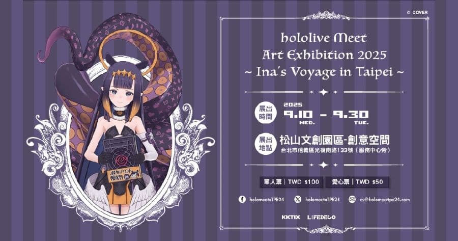 hololive Meet Art Exhibition 2025 ~ Ina's Voyage in Taipei ~