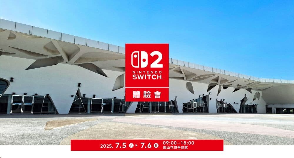 任天堂 Nintendo Switch 2 體驗會 TAIPEI