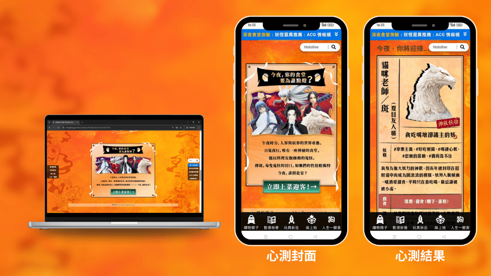 購物橘子 深夜鬼怪食堂 開販啦!!動漫鬼月特輯 心理測驗