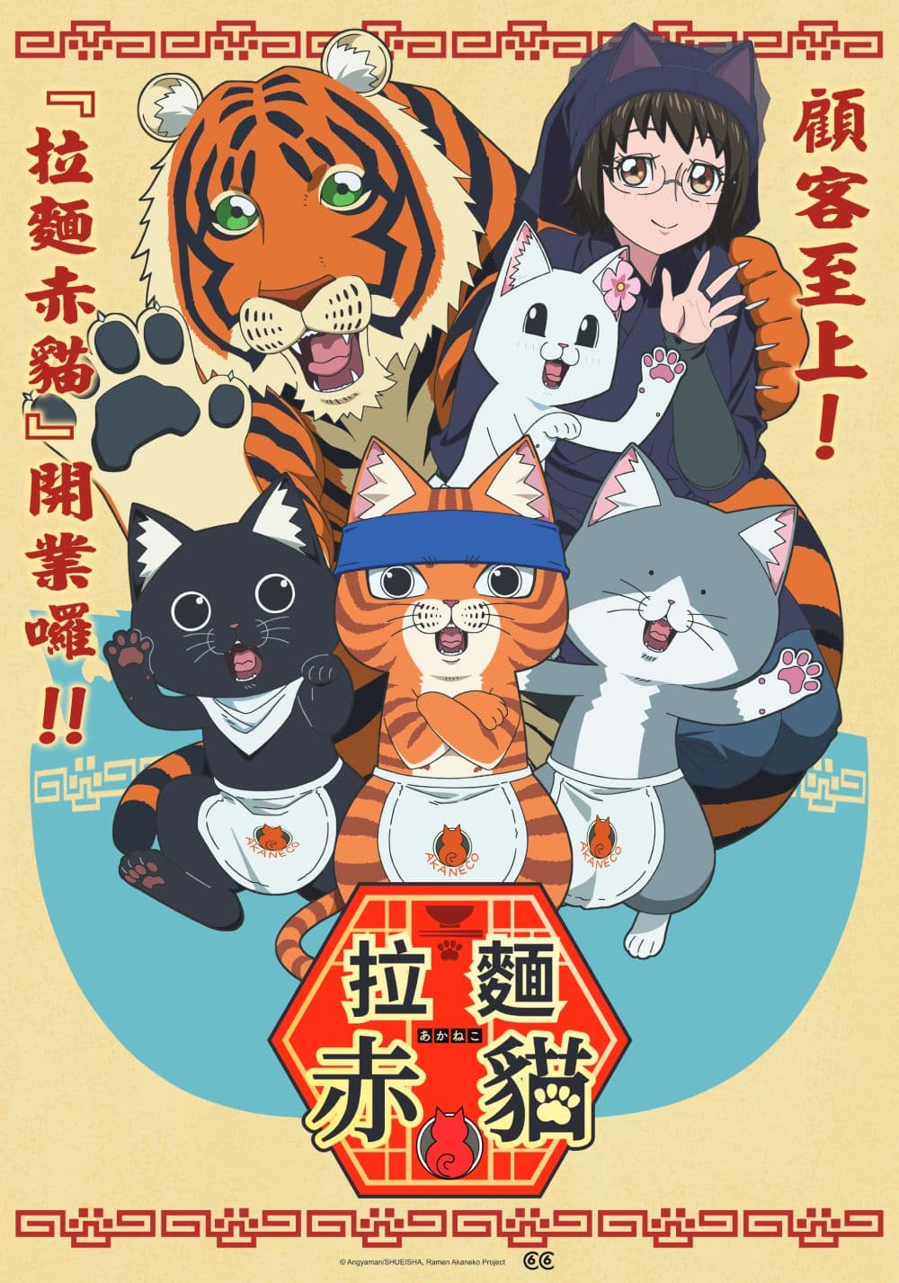 《拉麵赤貓》