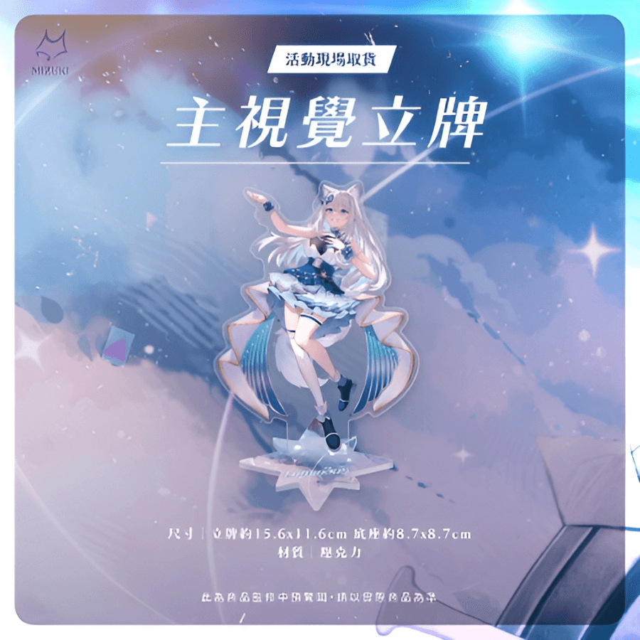 《Luminous》主視覺立牌