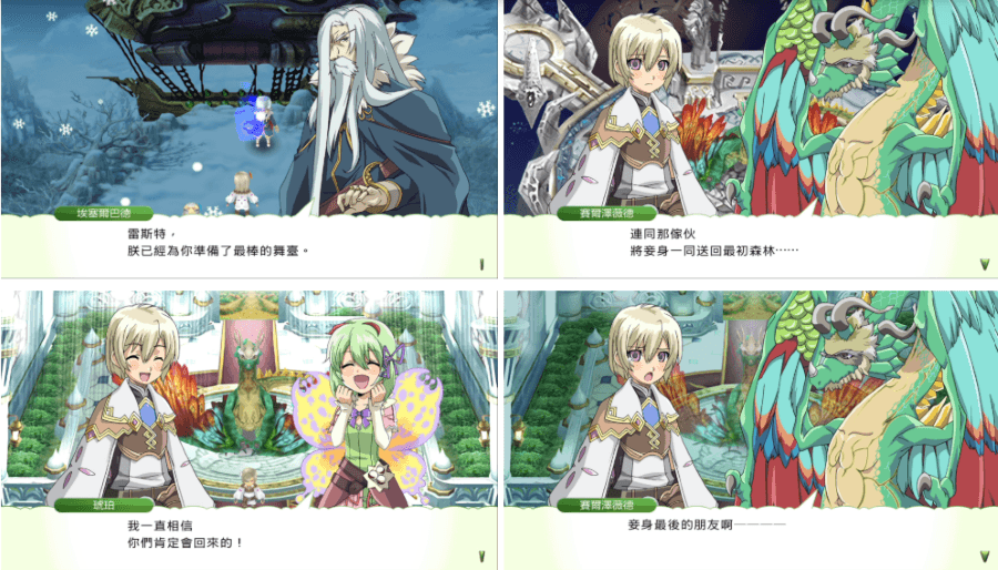 符文工廠4 豪華版