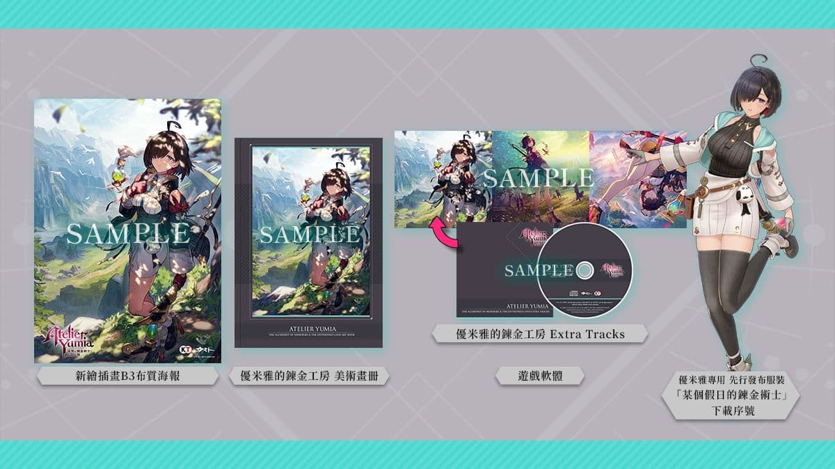 《優米雅的鍊金工房》PS5/Nintendo Switch 實體特點版