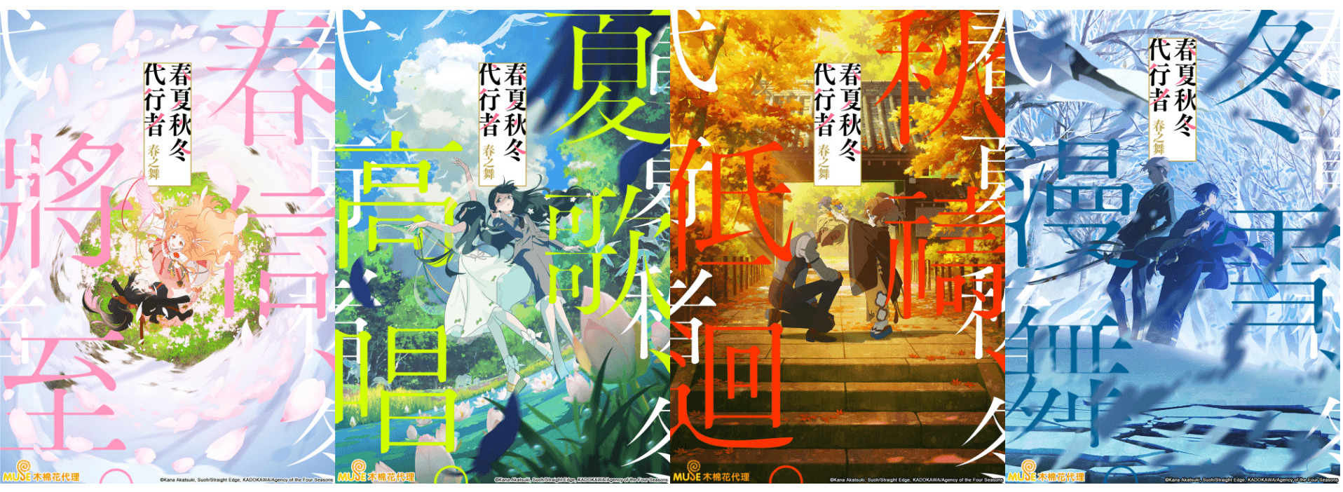 4 月新番《春夏秋冬代行者 春之舞》,四季代行者奇幻新作!▲圖片來源:木棉花