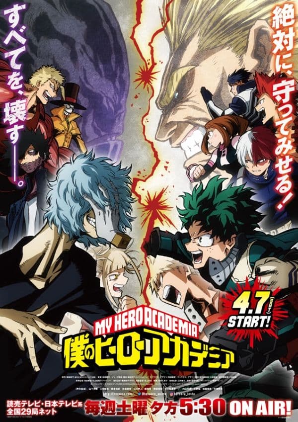 《我的英雄學院》動畫第三季