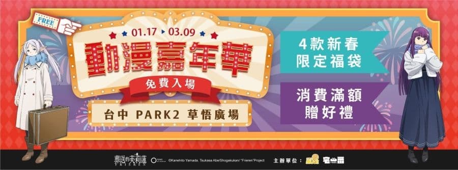 台中動漫嘉年華