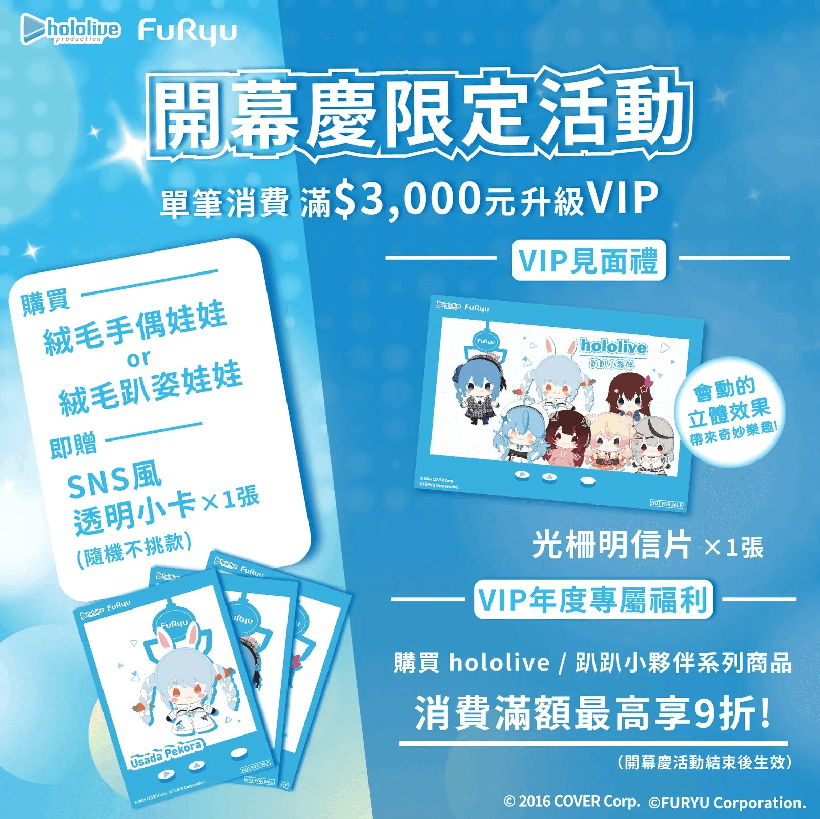 hololive furyu VIP年度專屬福利