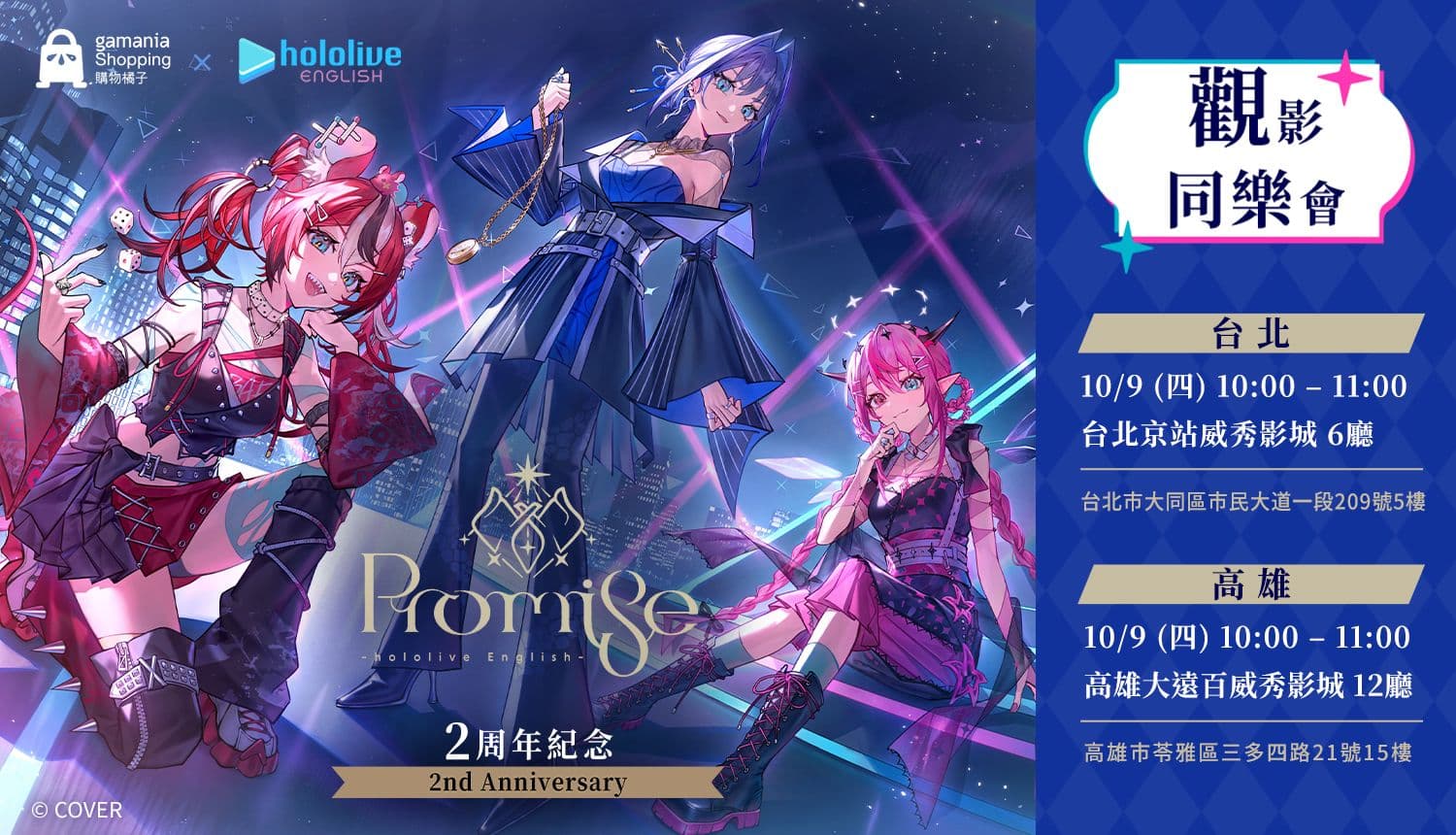 購物橘子x hololive English -Promise-二周年觀影會 & 台灣限定周邊登場!
