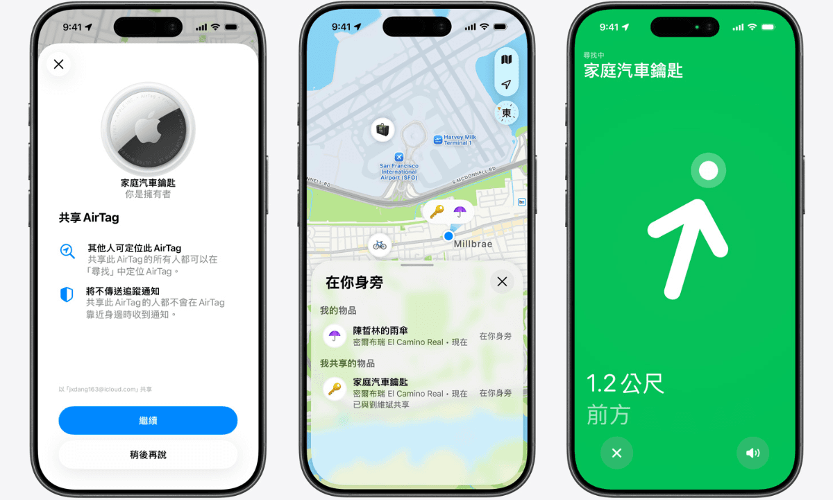 AirTag 在 iPhone「尋找」App 中的定位畫面,顯示物品位置、共享 AirTag 與精準尋找功能