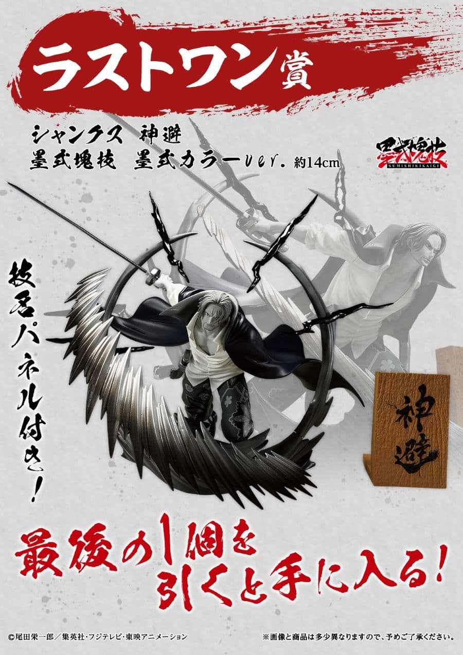 一番賞 航海王 匠之系譜 霸極 最後賞
