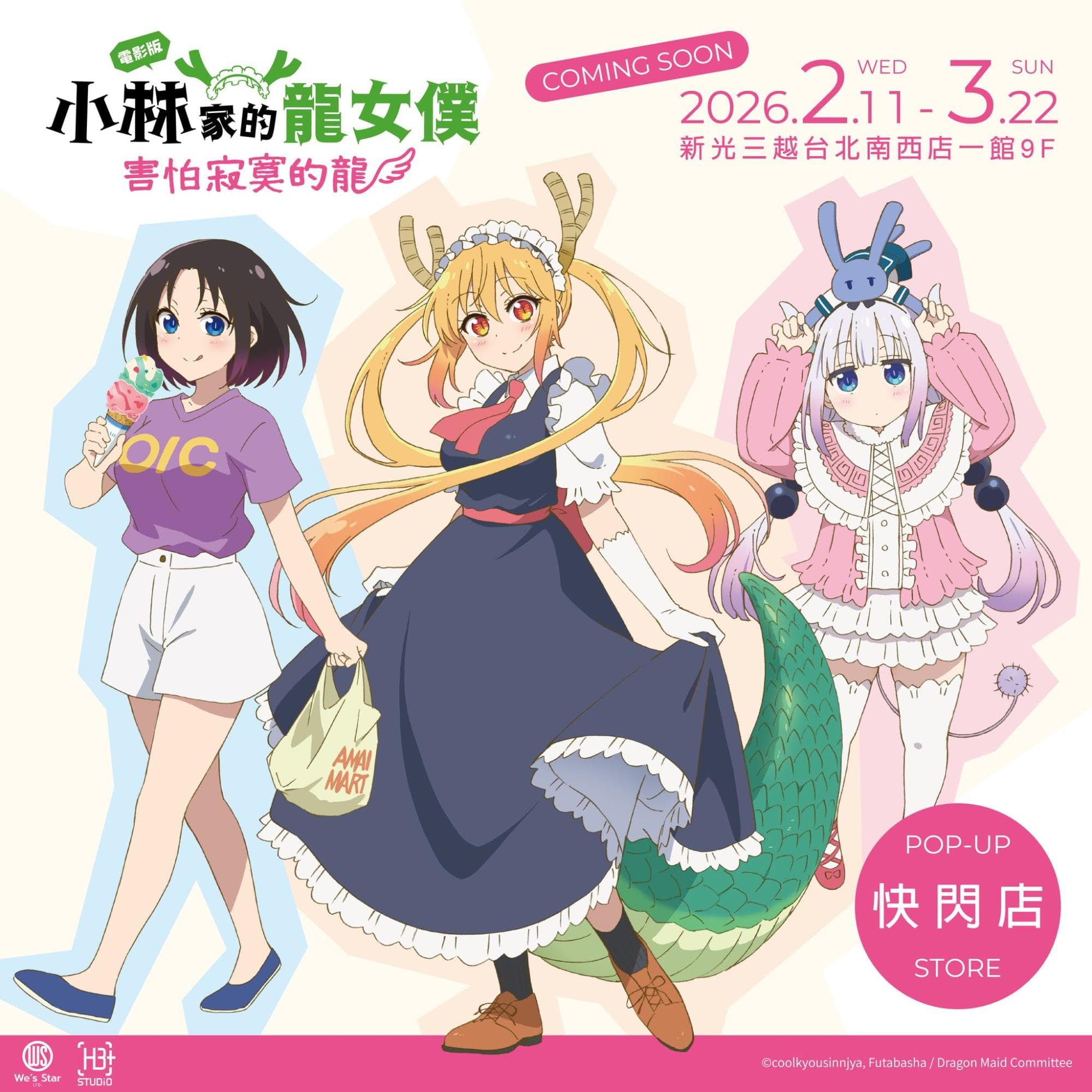 小林家的龍女僕