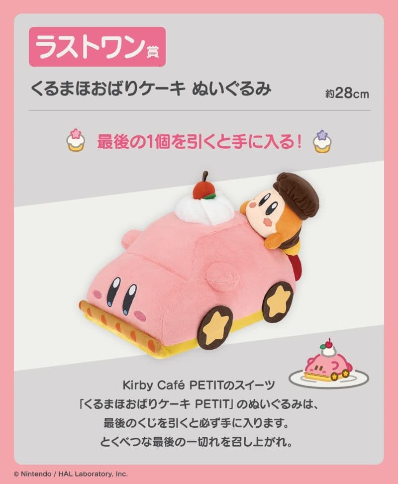 一番賞 星之卡比 Kirby Café PETIT  最後賞