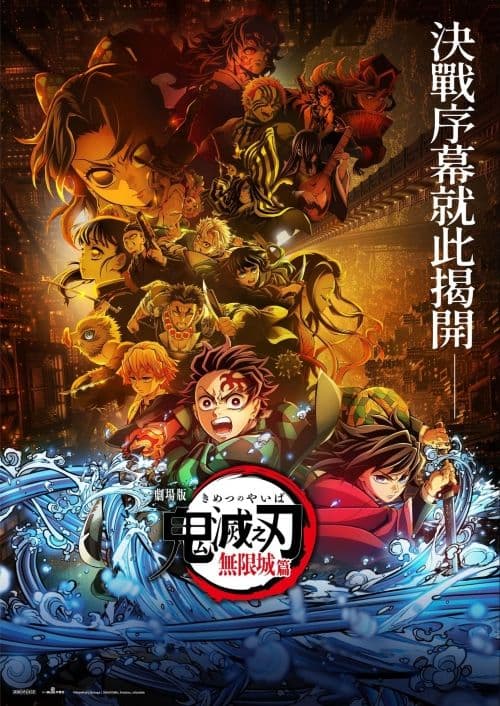 《劇場版「鬼滅之刃」無限城篇》視覺