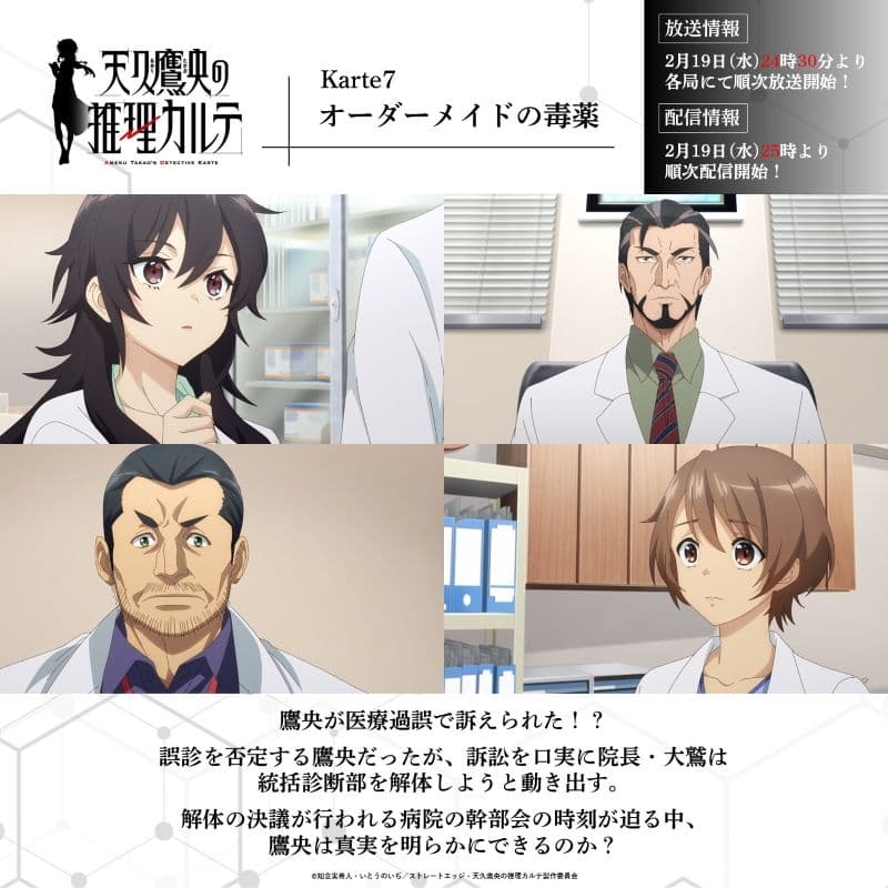 《天久鷹央的推理病歷表》第 7 集