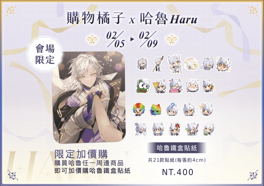 【2026台北國際動漫節】購物橘子特邀 iSWEETY 推展場限定禮,哈魯、真理果、TSA、MOJOIN 齊聚,「抽抽樂專區」與限定周邊一次看!