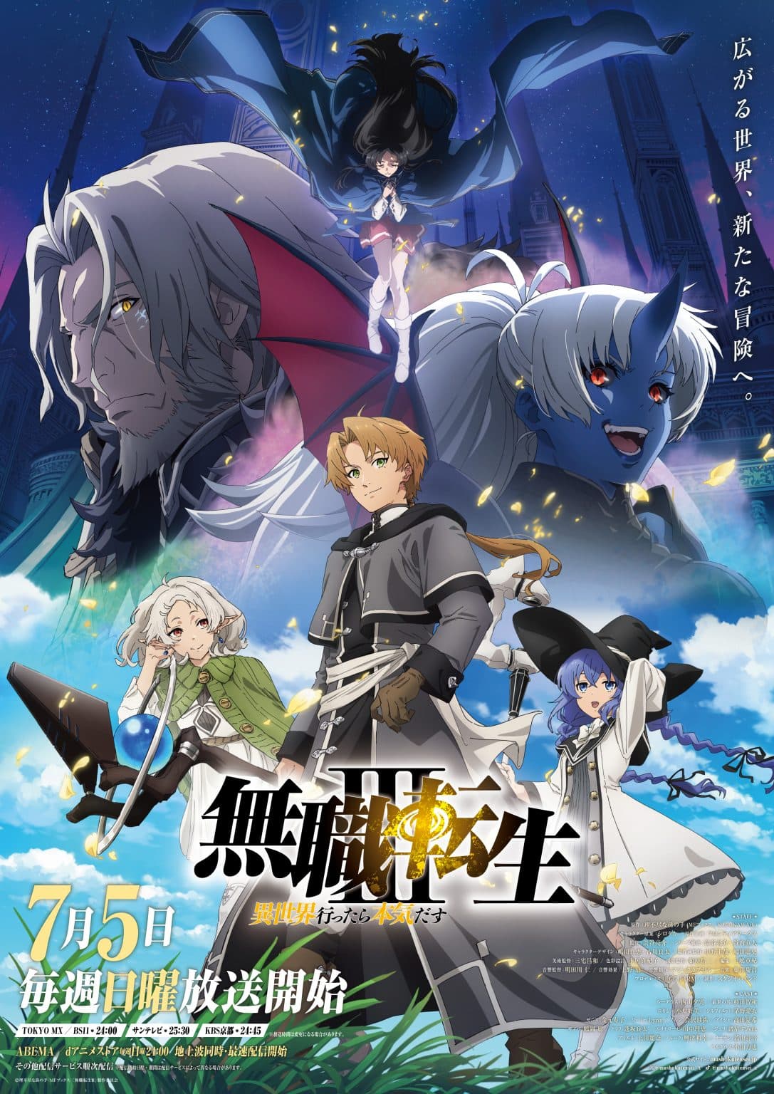 魯迪烏斯回來了!《無職轉生》第三季主視覺正式公開,7 月開播