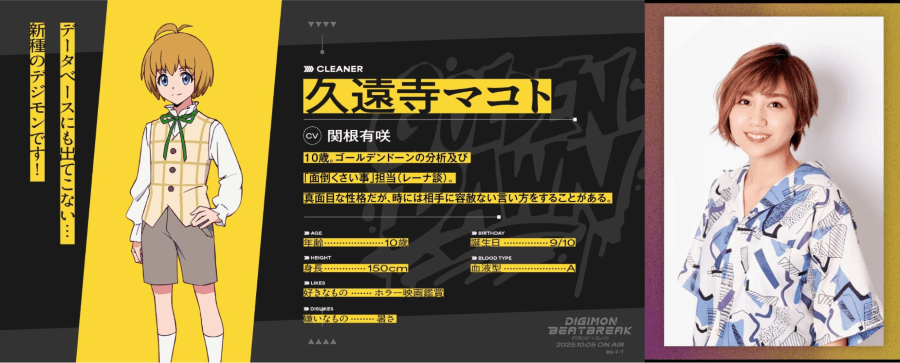 數碼寶貝 BEATBREAK 久遠寺誠(CV. 關根有咲)