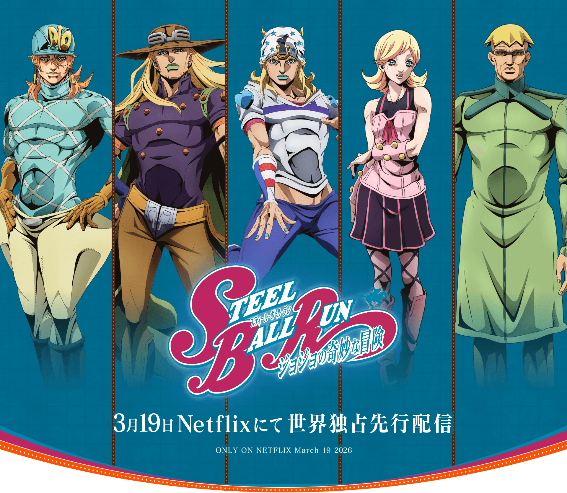 《JOJO 的奇妙冒險:飆馬野郎》動畫化確定,Netflix 2026 年 3 月 19 日獨家播出,SBR 正式開跑!