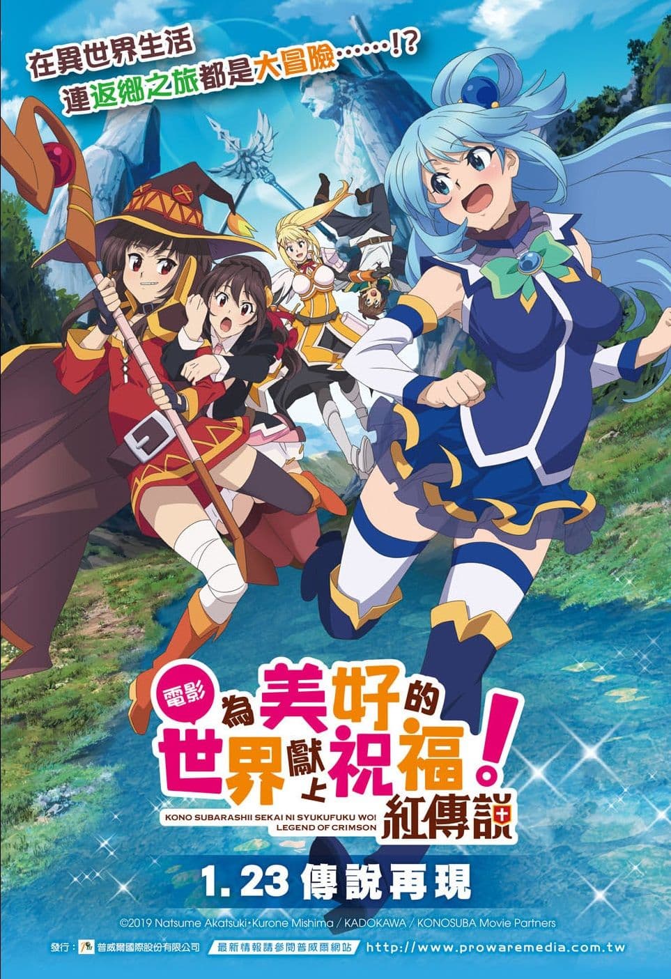 《為美好的世界獻上祝福!紅傳說》2026 年1 月重返台灣大銀幕,特點情報搶先看!