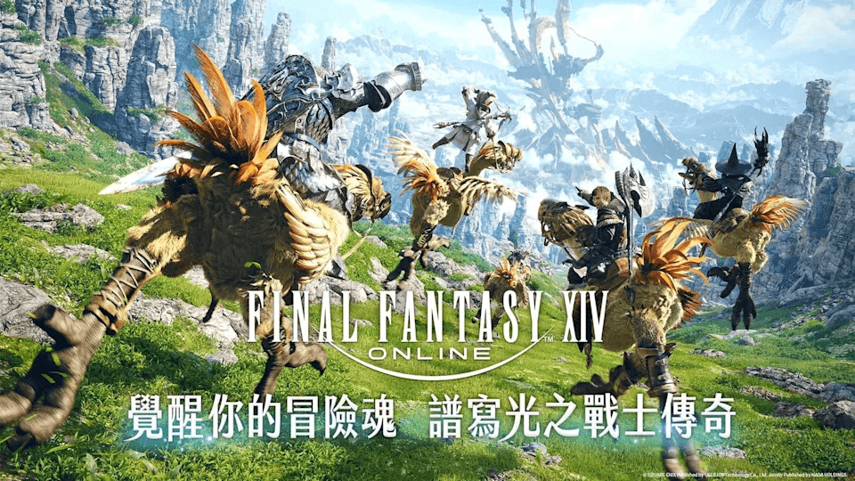 《FF14》繁體中文版