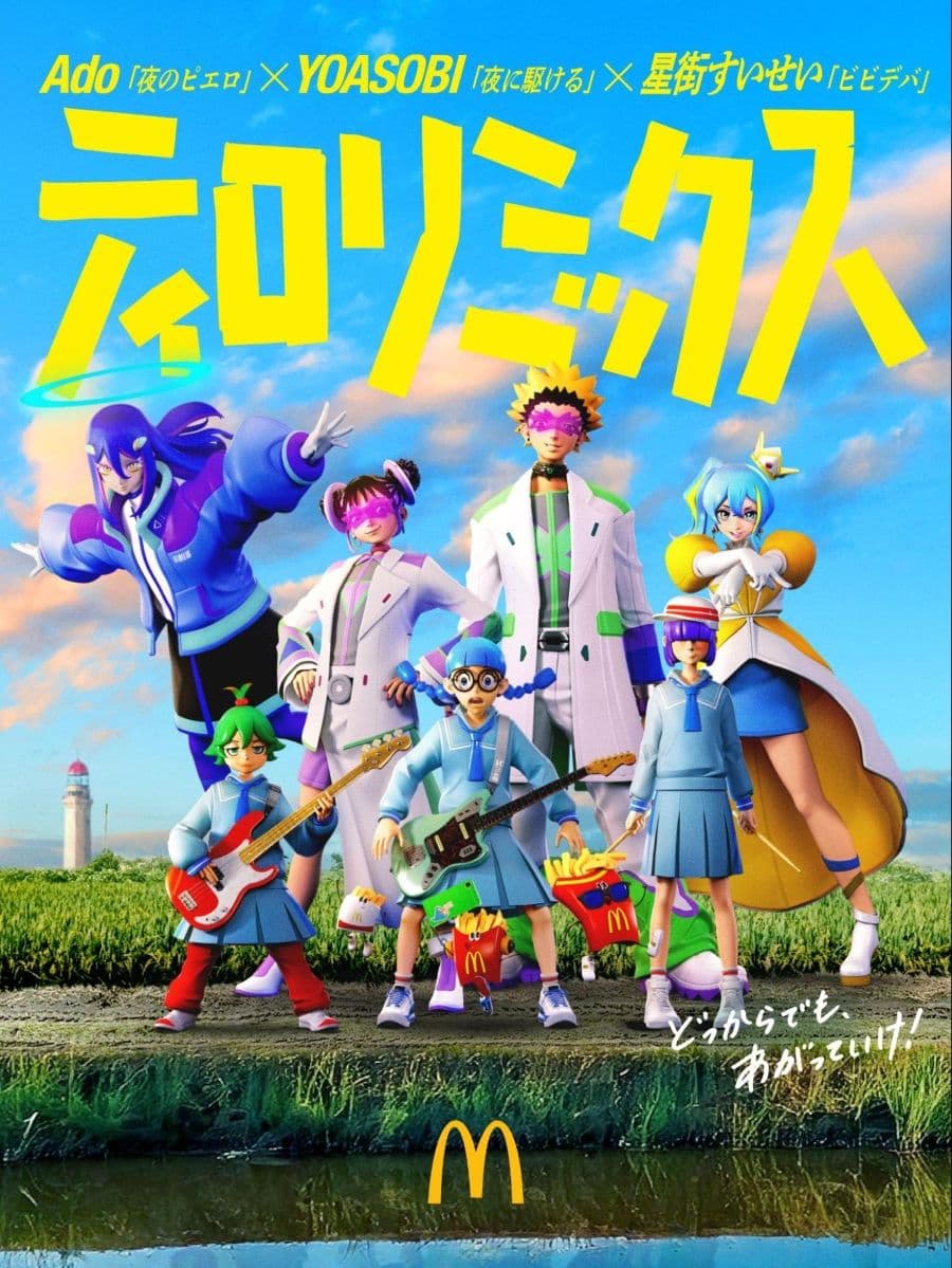 ティロリミックス 2025 官方視覺