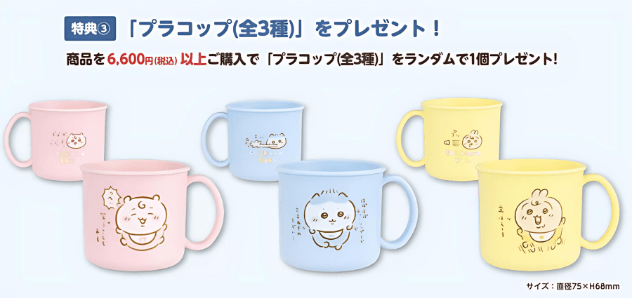 吉伊卡哇 Baby 回饋禮