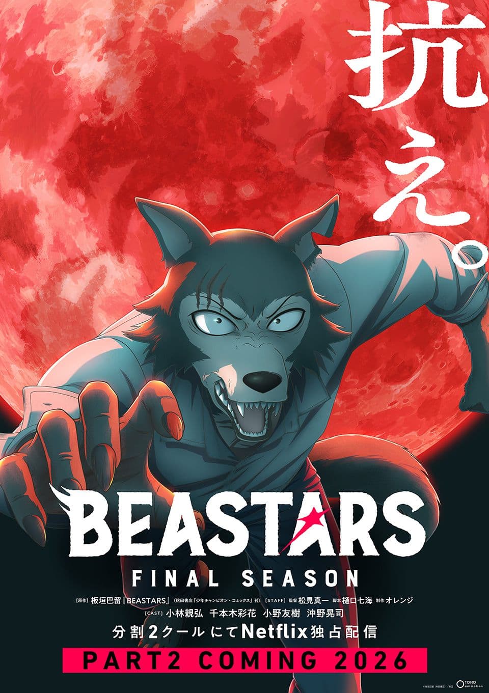 《BEASTARS》最終季 Part2 確定於 3 月上線,Netflix 公開主預告與片尾曲資訊!
