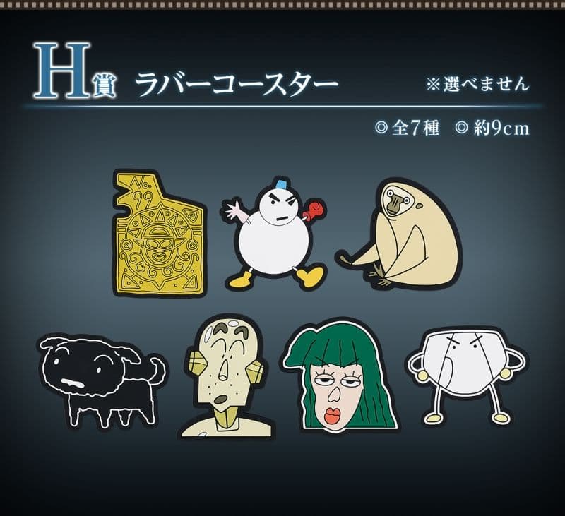 H賞:橡膠杯墊(全7種)