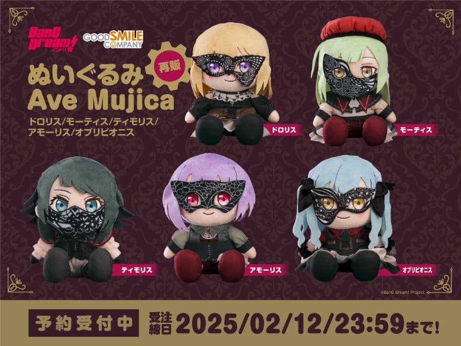 GSC BanG Dream! 玩偶 Ave Mujica 娃娃 再販