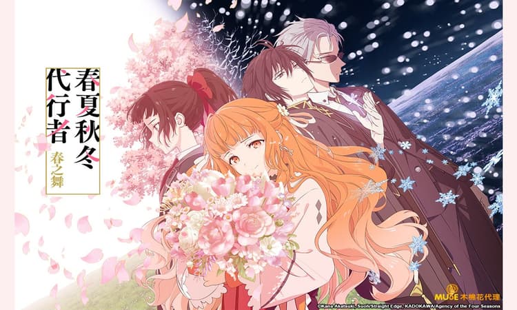 4 月新番《春夏秋冬代行者 春之舞》,四季代行者奇幻新作!