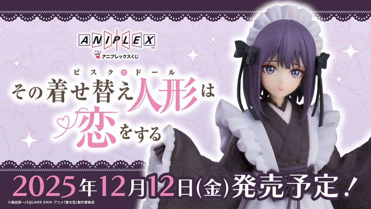 Aniplex賞《戀上換裝娃娃》第二季限量開抽,喜多川海夢POP UP PARADE與多款周邊一次看!