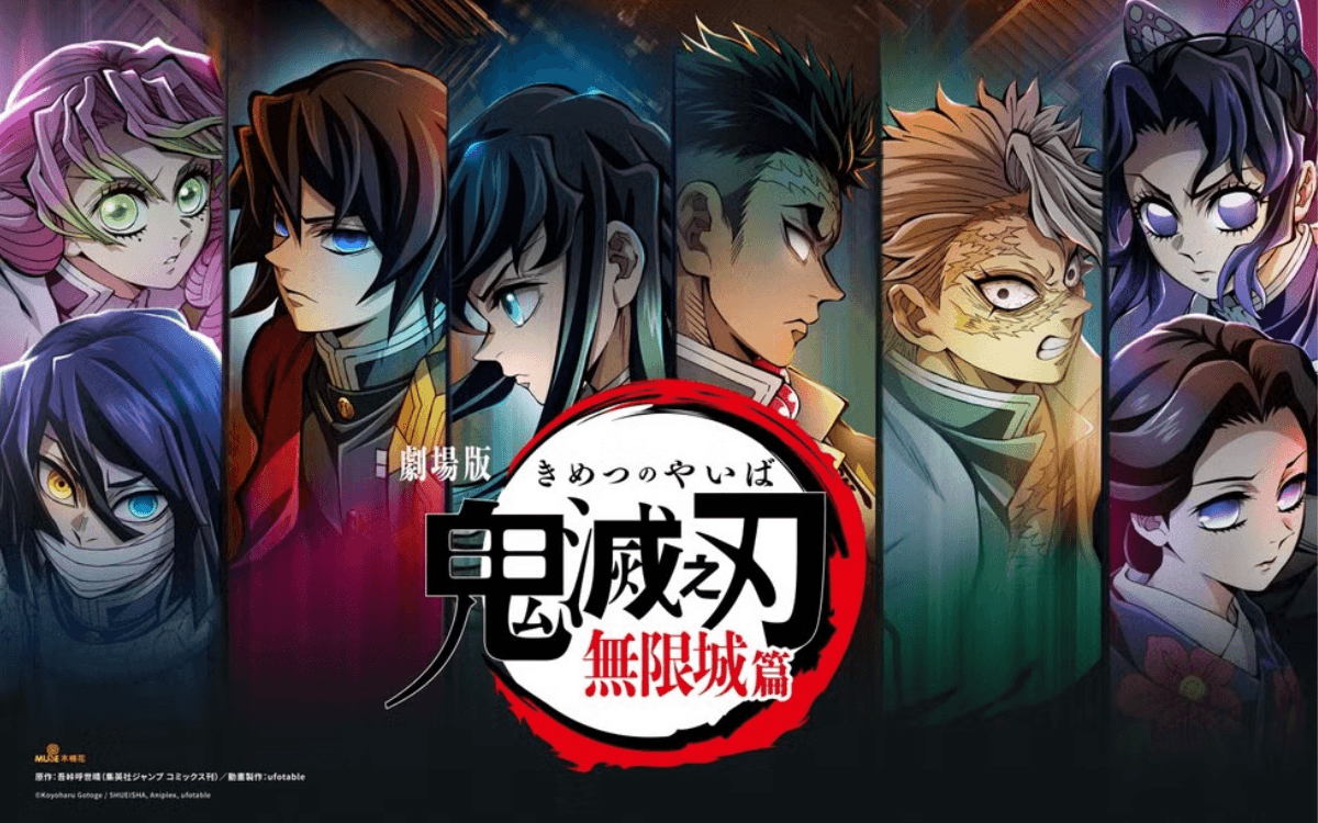 《鬼滅之刃 無限城篇》