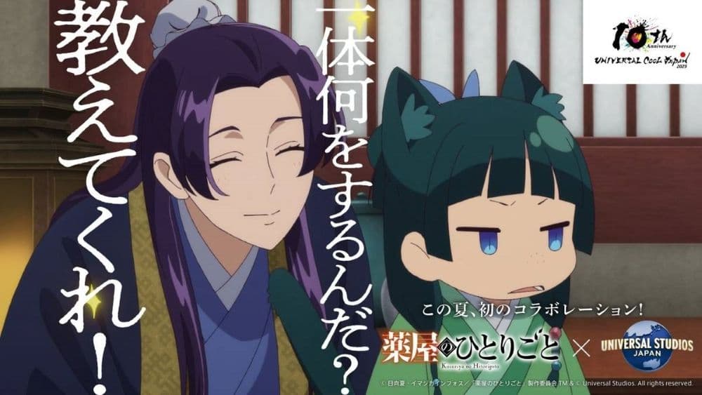 2025 USJ x 藥師少女的獨語 特別視覺圖